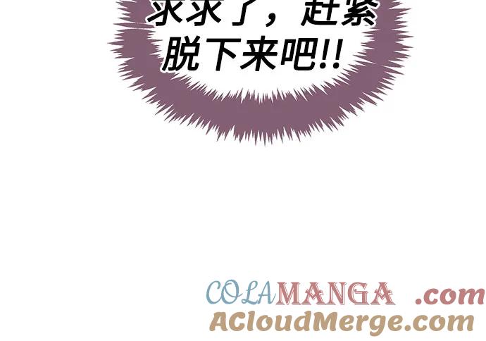 你的微笑是陷阱 - 第141话 - 第10张图