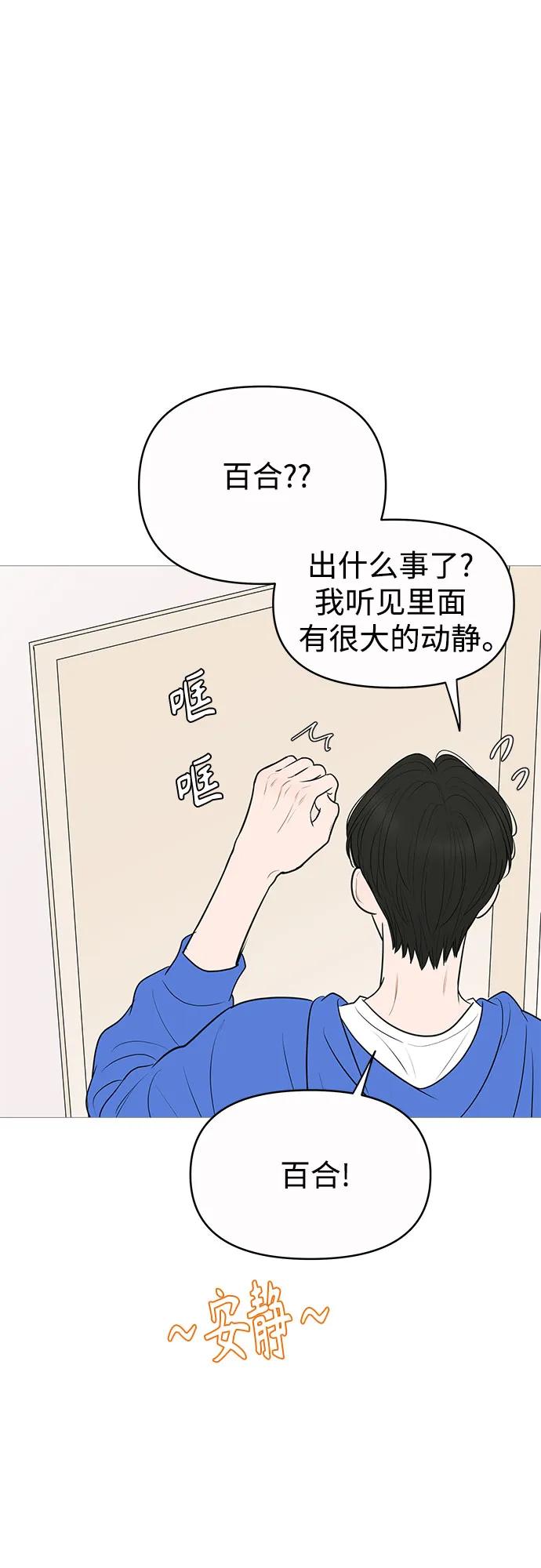 你的微笑是陷阱 - 第141话 - 第14张图