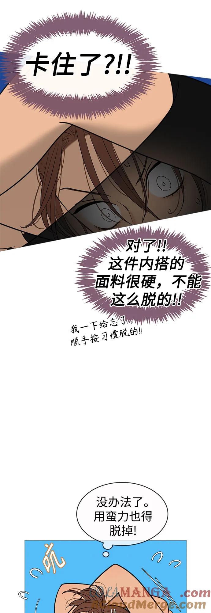 你的微笑是陷阱 - 第141话 - 第7张图