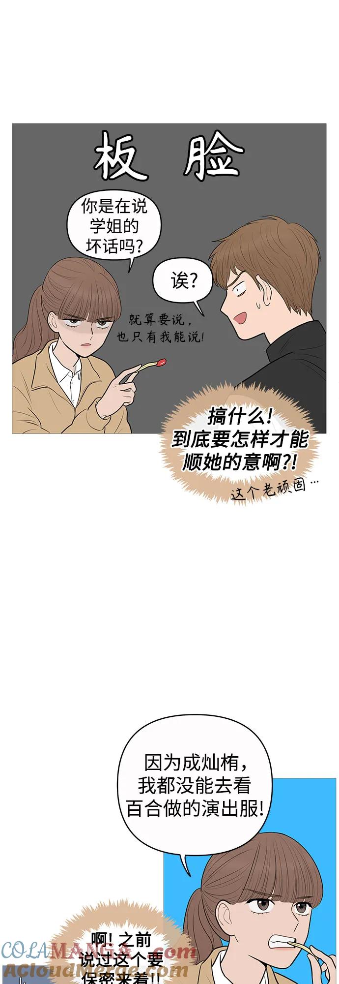 你的微笑是陷阱 - 第142话 - 第25张图