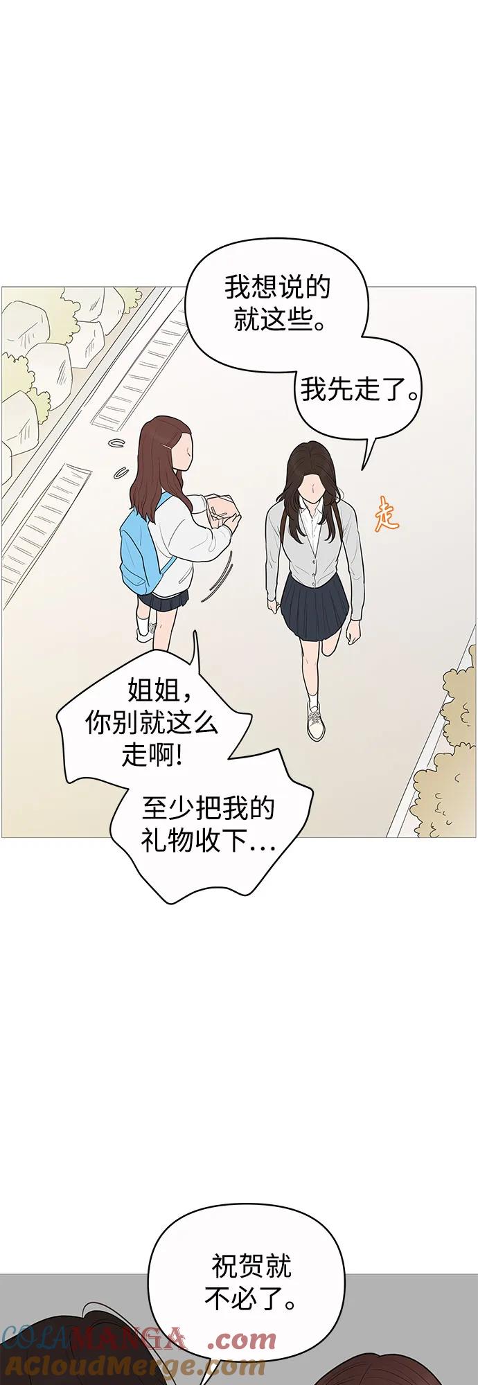 你的微笑是陷阱 - 第142话 - 第43张图