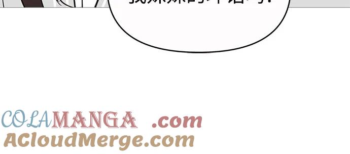 你的微笑是陷阱 - 第142话 - 第37张图