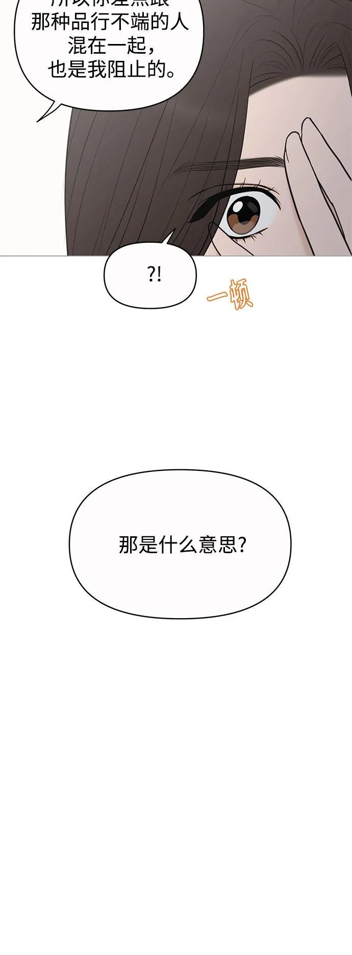 你的微笑是陷阱 - 第142话 - 第15张图