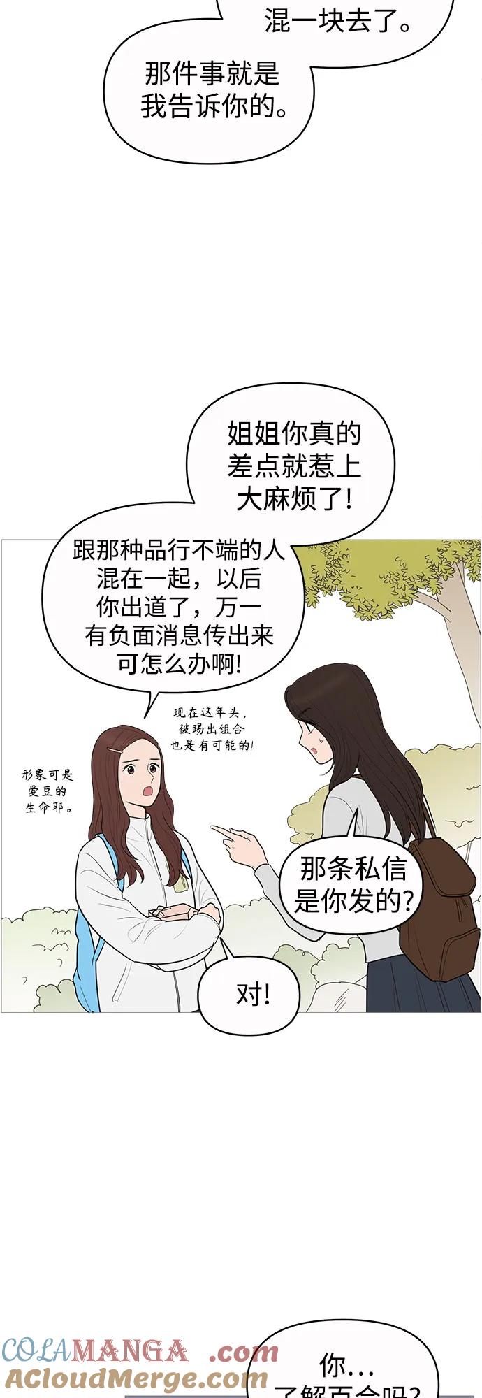 你的微笑是陷阱 - 第142话 - 第31张图