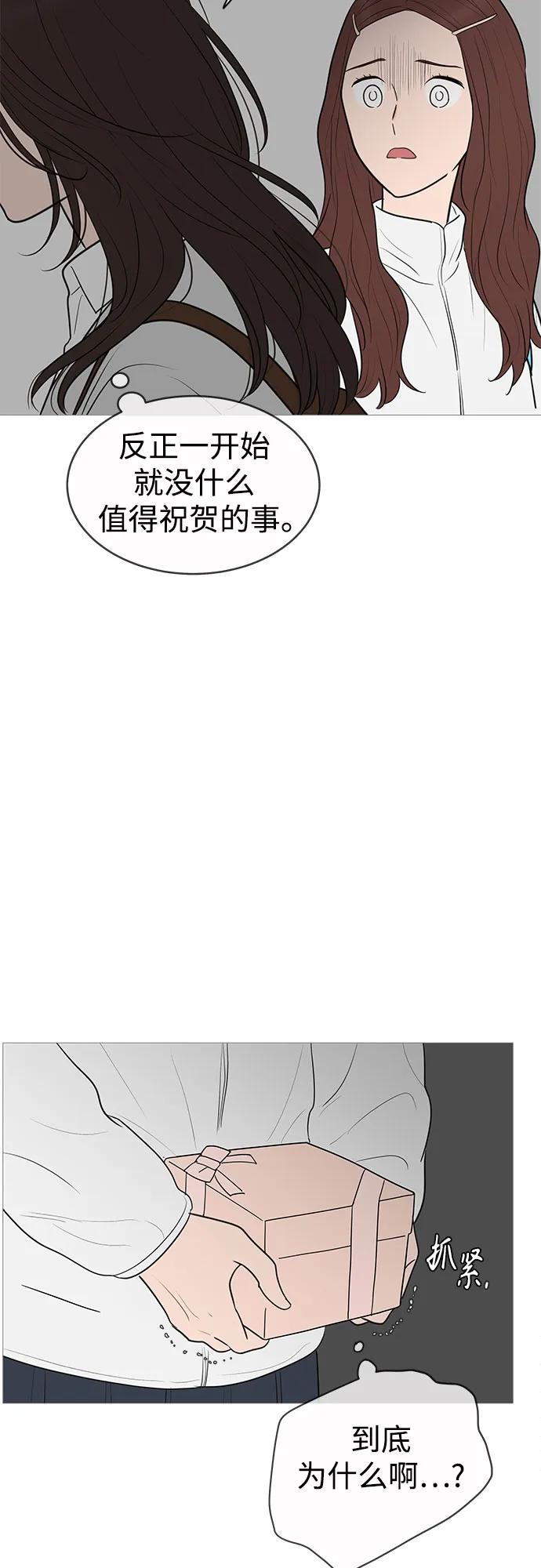 你的微笑是陷阱 - 第142话 - 第44张图