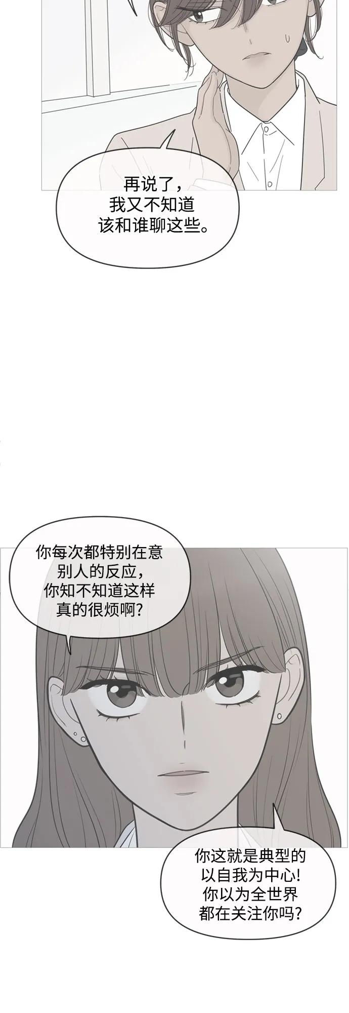 你的微笑是陷阱 - 第142话 - 第35张图