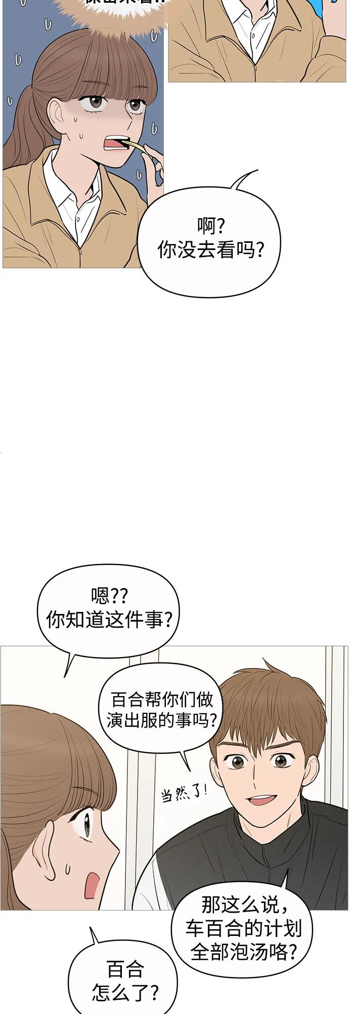 你的微笑是陷阱 - 第142话 - 第26张图