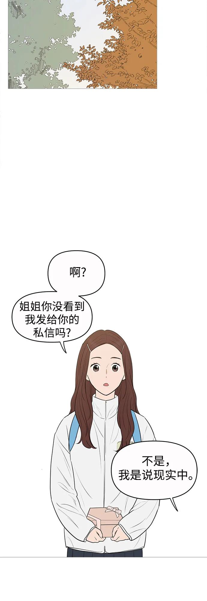 你的微笑是陷阱 - 第142话 - 第3张图