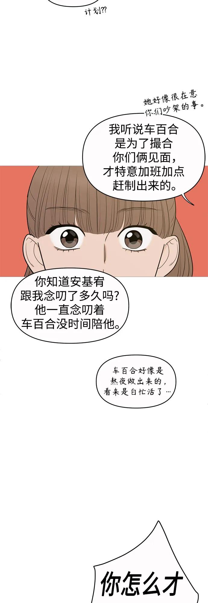 你的微笑是陷阱 - 第142话 - 第27张图