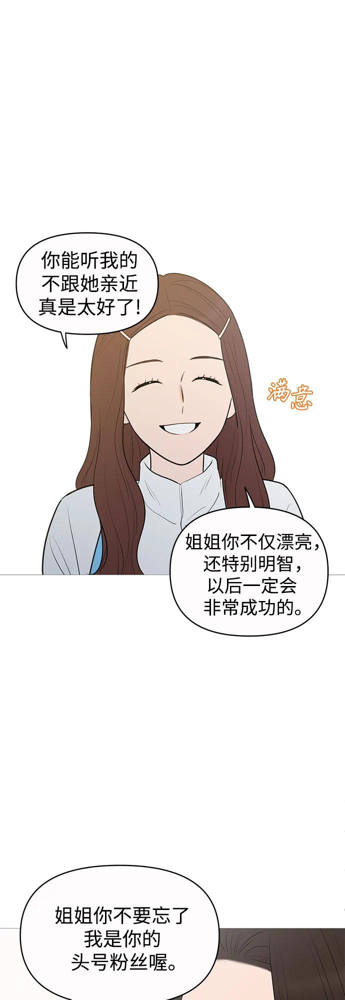 你的微笑是陷阱 - 第142话 - 第33张图