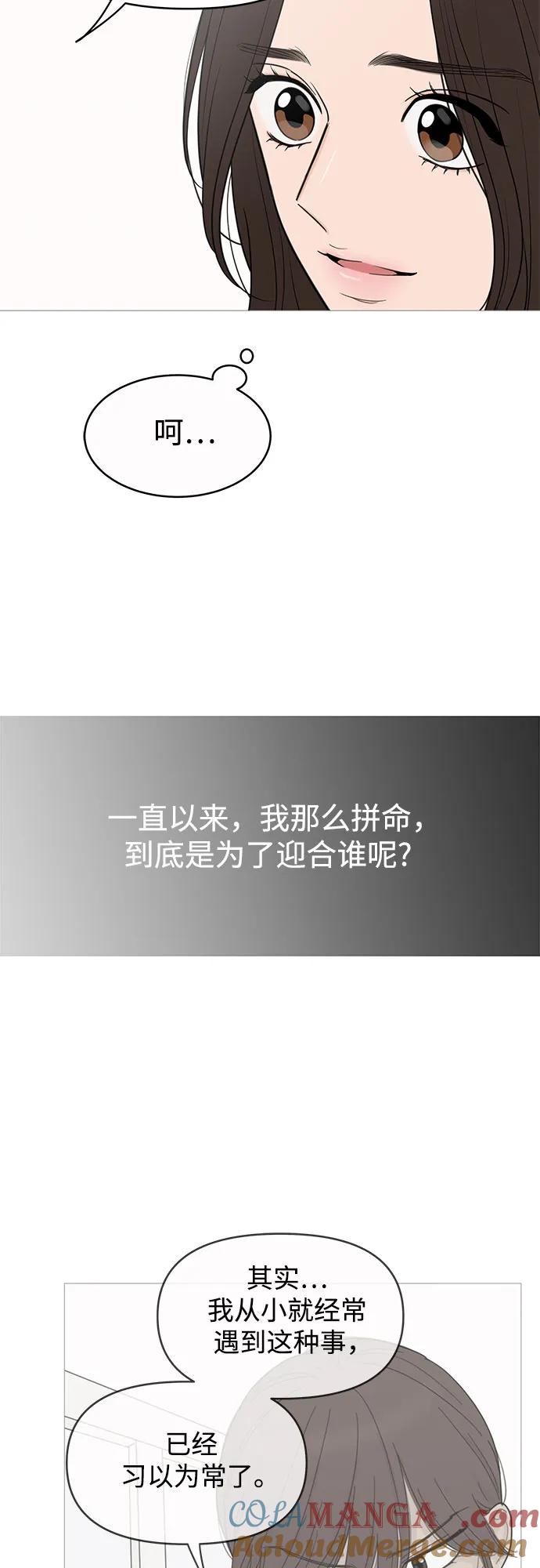 你的微笑是陷阱 - 第142话 - 第34张图