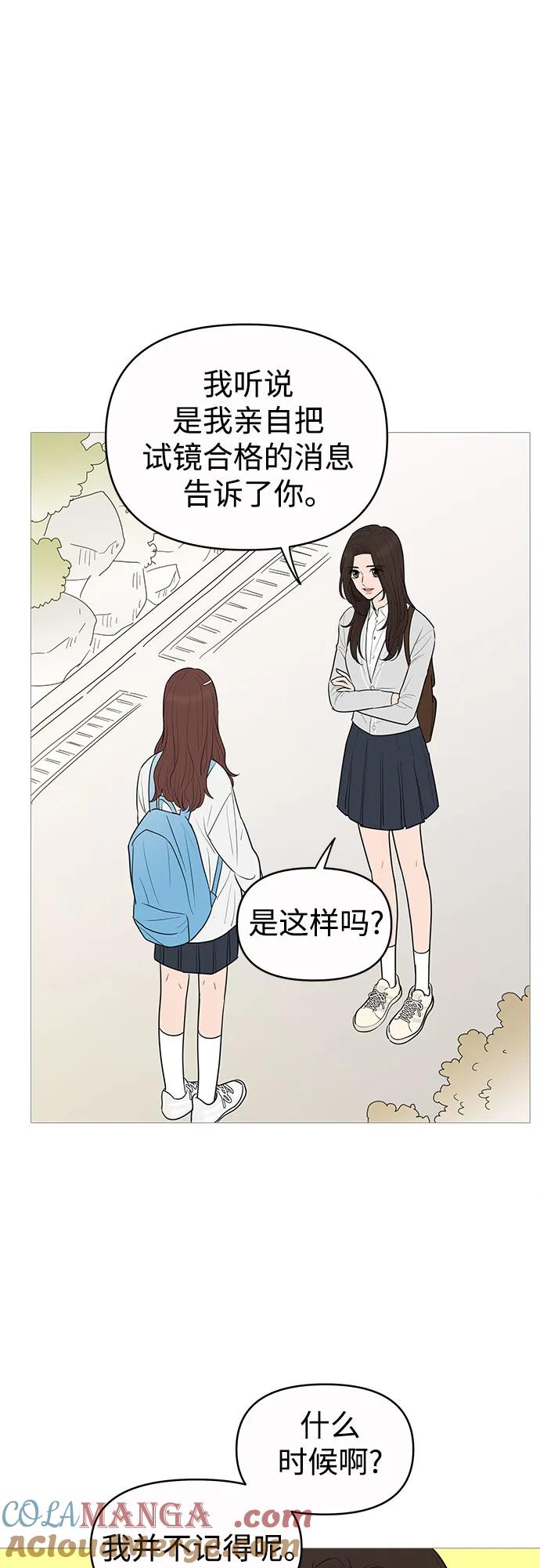 你的微笑是陷阱 - 第142话 - 第4张图