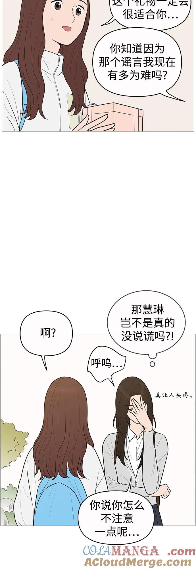 你的微笑是陷阱 - 第142话 - 第13张图