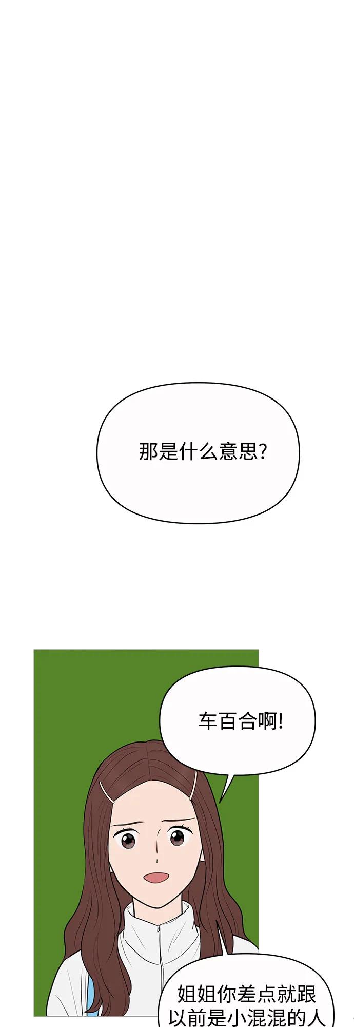 你的微笑是陷阱 - 第142话 - 第30张图