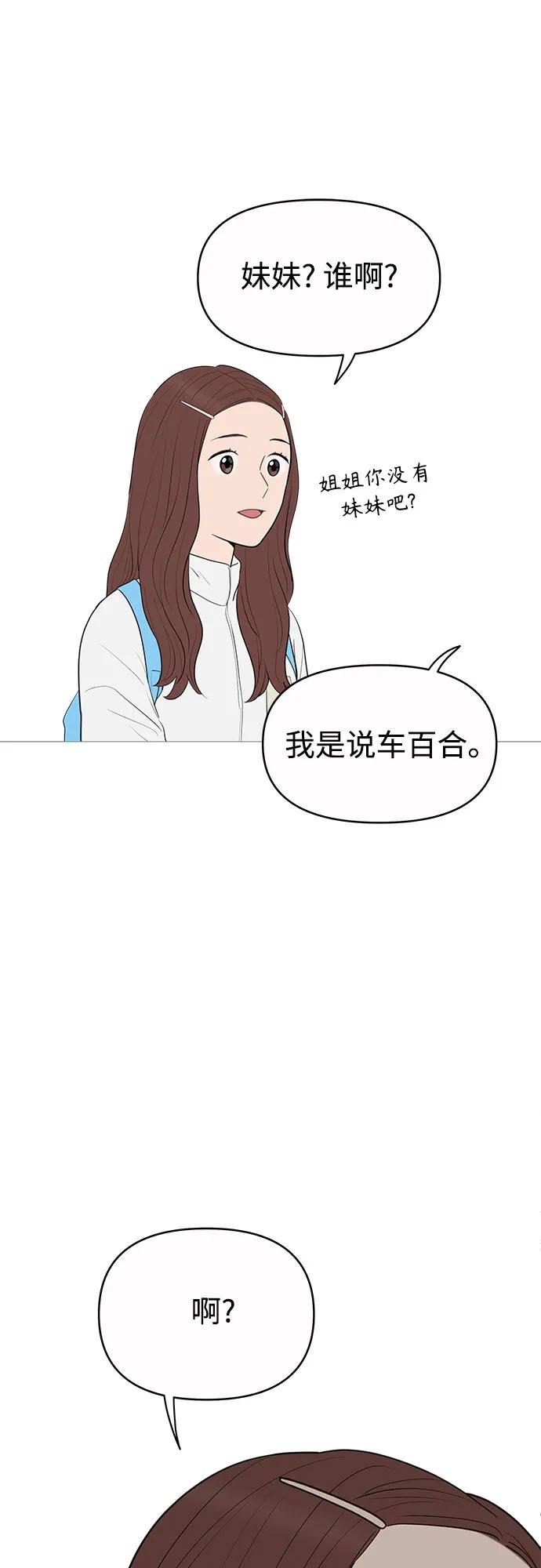 你的微笑是陷阱 - 第142话 - 第38张图