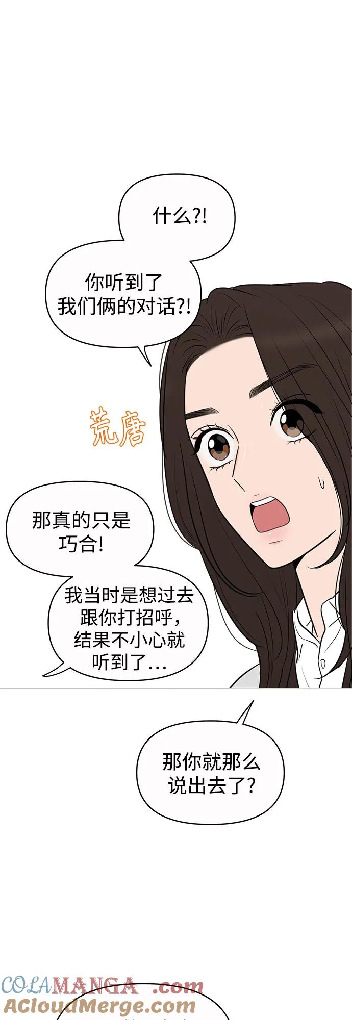 你的微笑是陷阱 - 第142话 - 第7张图