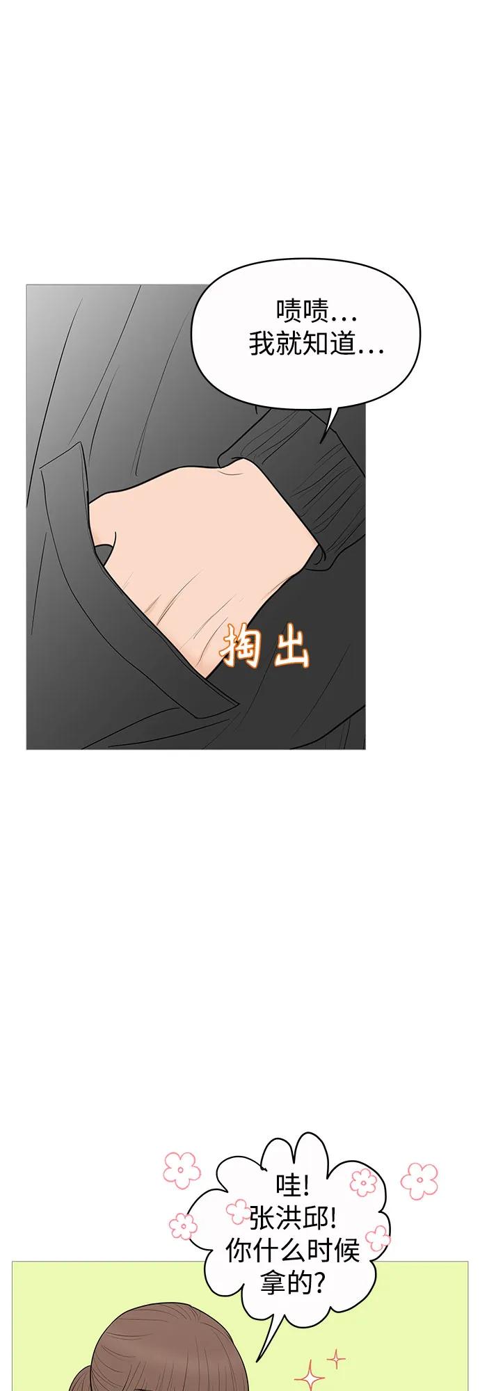 你的微笑是陷阱 - 第142话 - 第21张图