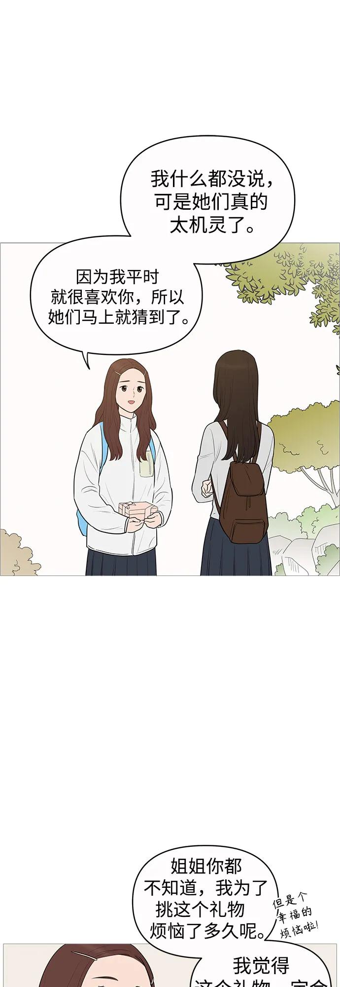 你的微笑是陷阱 - 第142话 - 第12张图