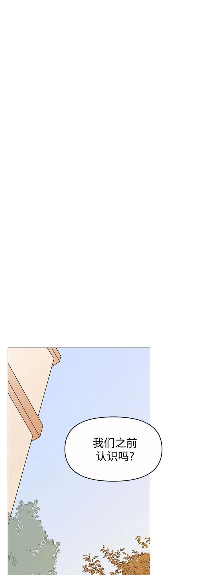 你的微笑是陷阱 - 第142话 - 第2张图