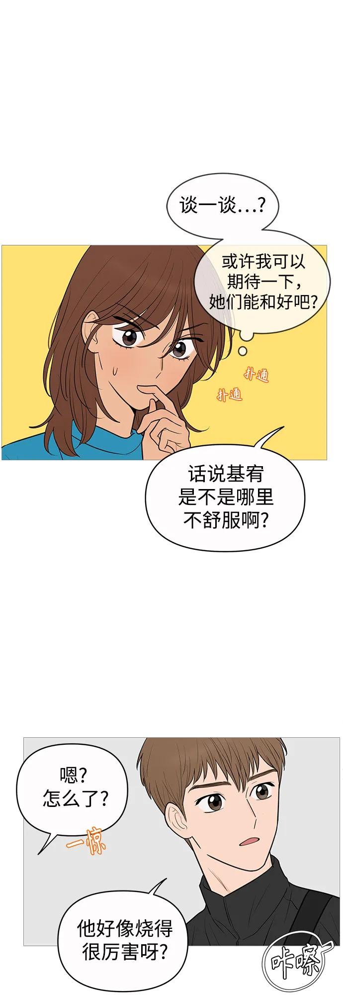 你的微笑是陷阱 - 第143话 - 第26张图