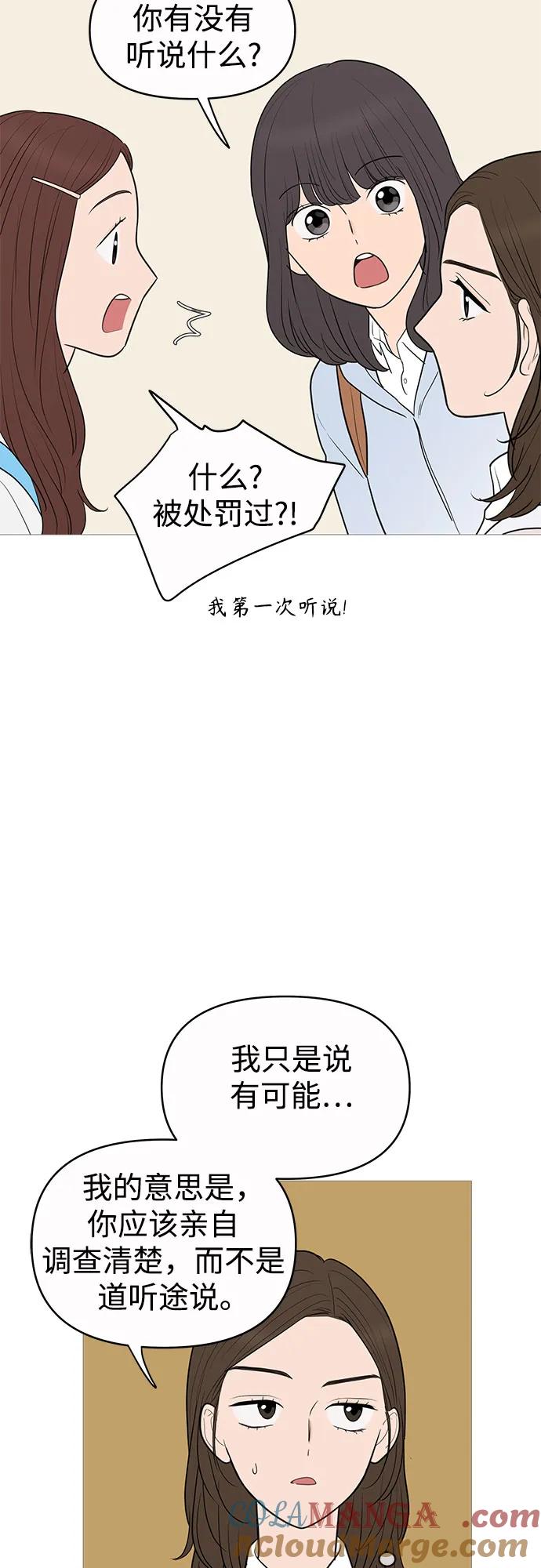 你的微笑是陷阱 - 第143话 - 第19张图