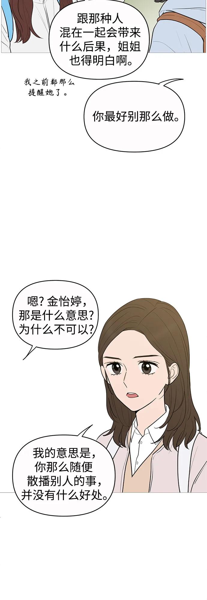 你的微笑是陷阱 - 第143话 - 第17张图