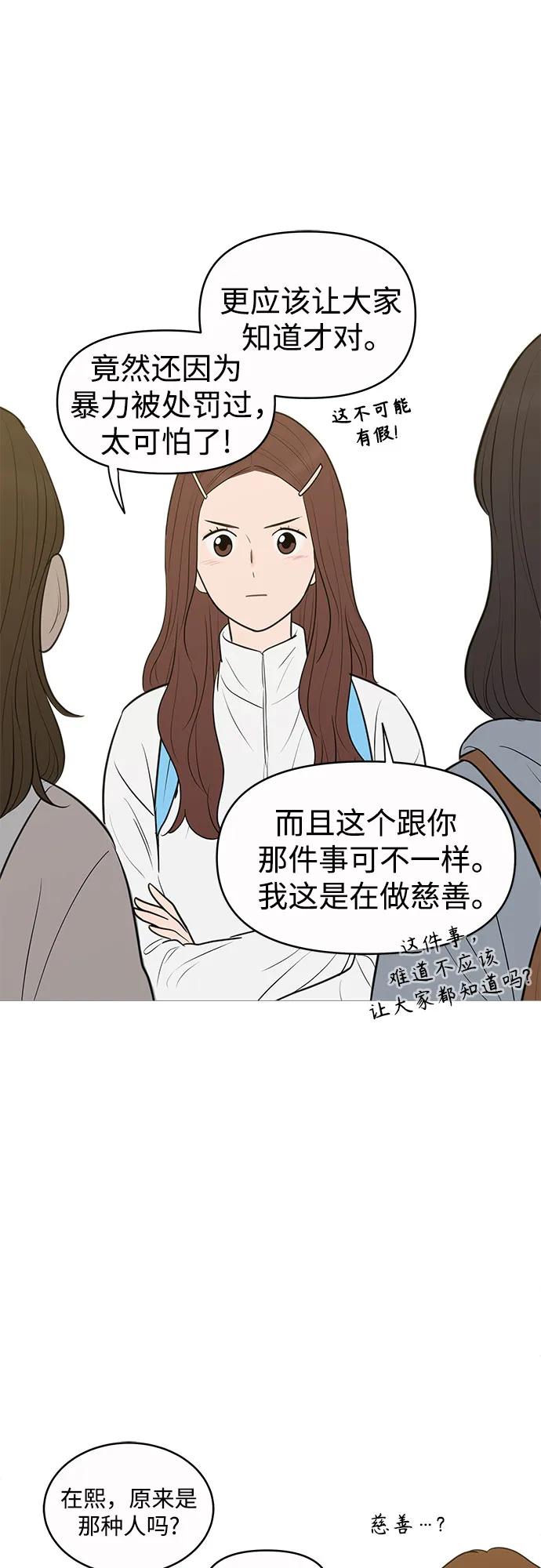 你的微笑是陷阱 - 第143话 - 第21张图