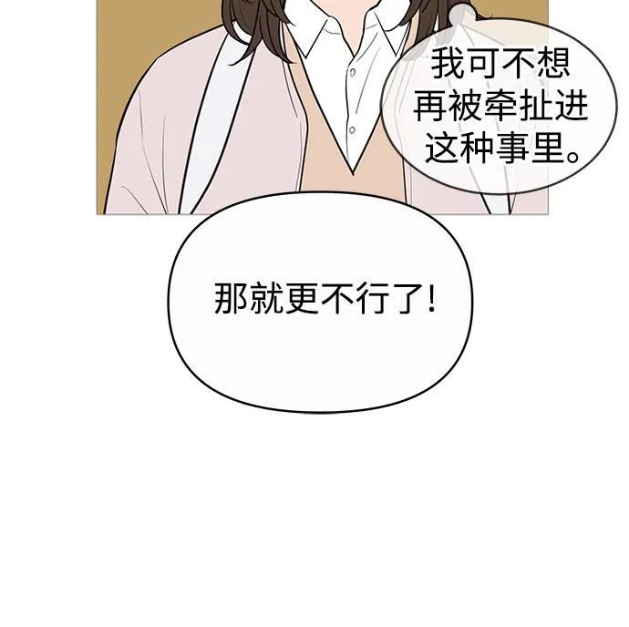 你的微笑是陷阱 - 第143话 - 第20张图