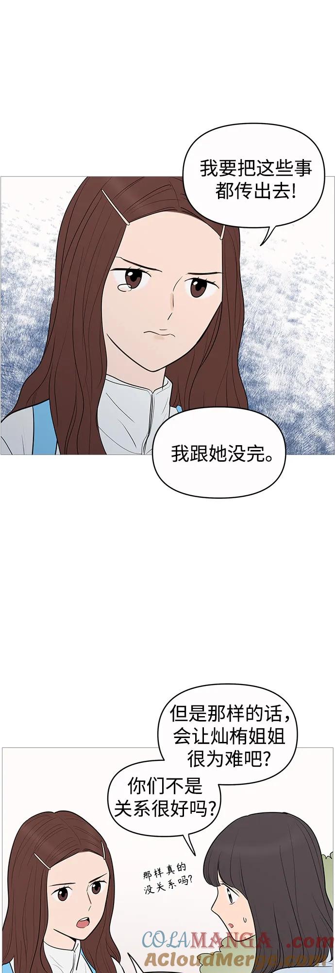 你的微笑是陷阱 - 第143话 - 第16张图