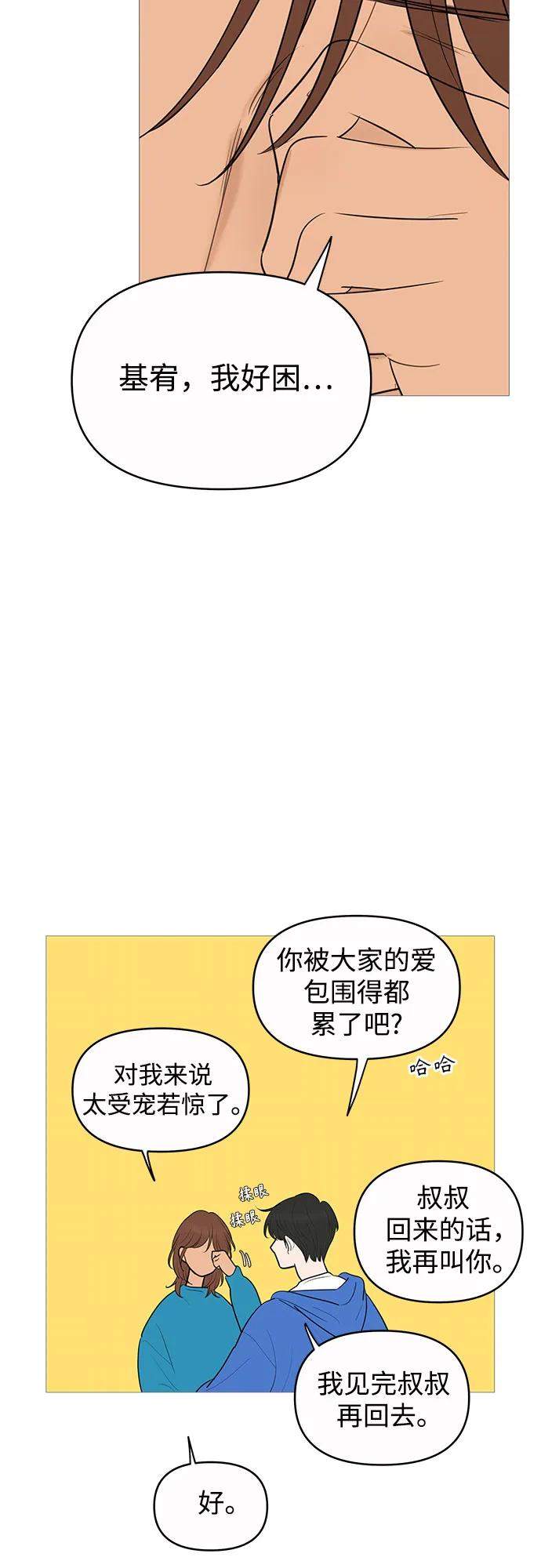 你的微笑是陷阱 - 第144话 - 第36张图