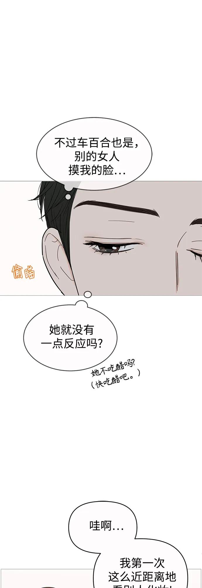 你的微笑是陷阱 - 第146话 - 第21张图