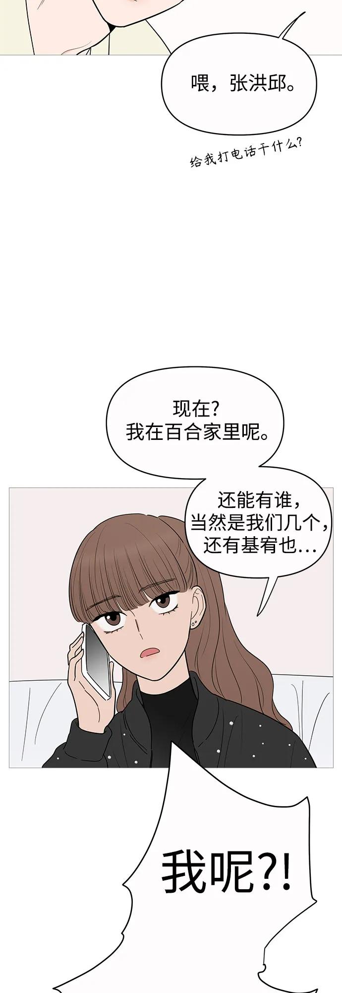 你的微笑是陷阱 - 第146话 - 第32张图