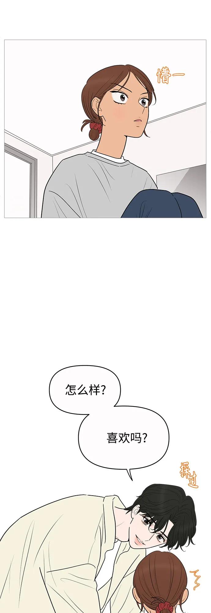 你的微笑是陷阱 - 第146话 - 第29张图