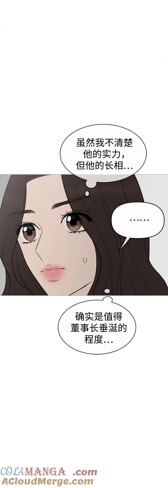 你的微笑是陷阱 - 第146话 - 第28张图