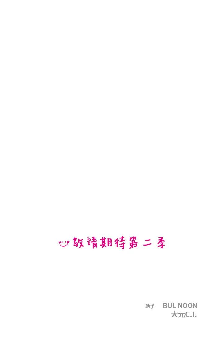 你的微笑是陷阱 - 第149话（第一季完结） - 第47张图