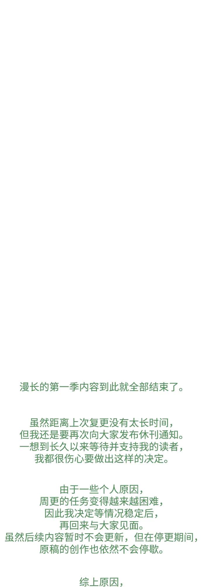 你的微笑是陷阱 - 第149话（第一季完结） - 第48张图