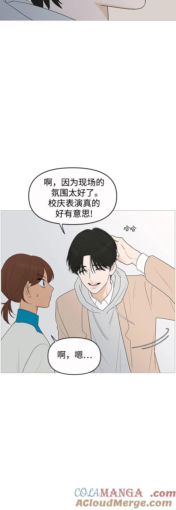 你的微笑是陷阱 - 第149话（第一季完结） - 第43张图