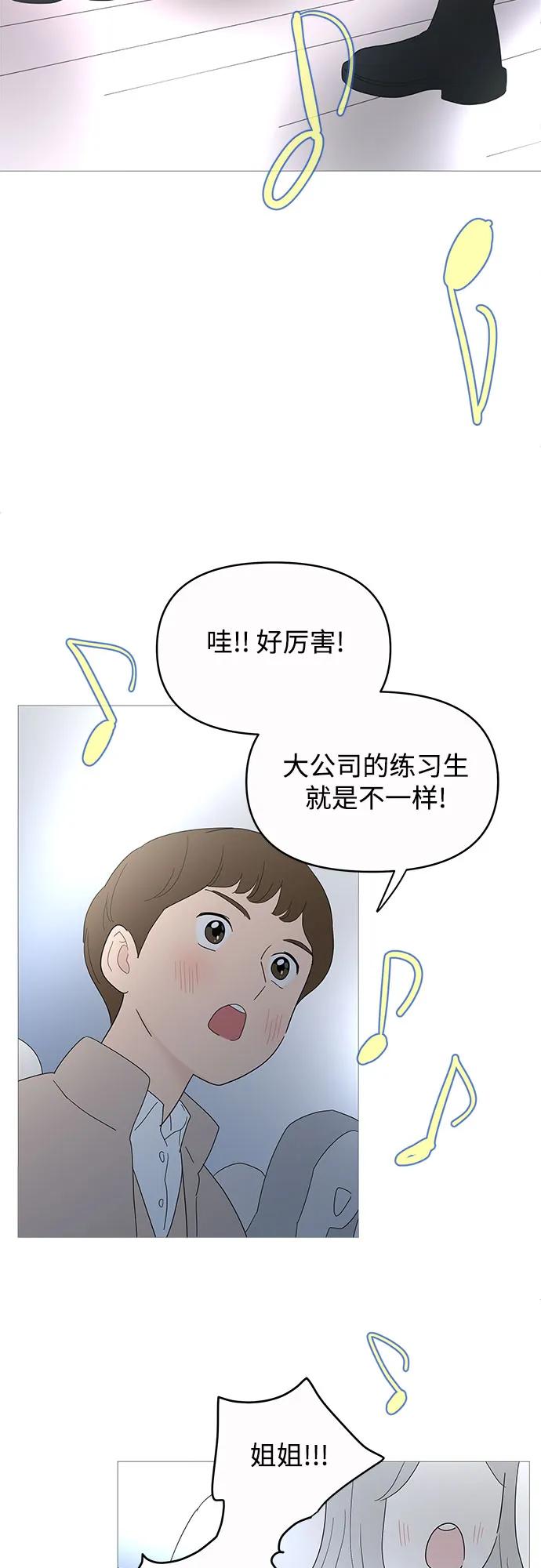 你的微笑是陷阱 - 第149话（第一季完结） - 第30张图