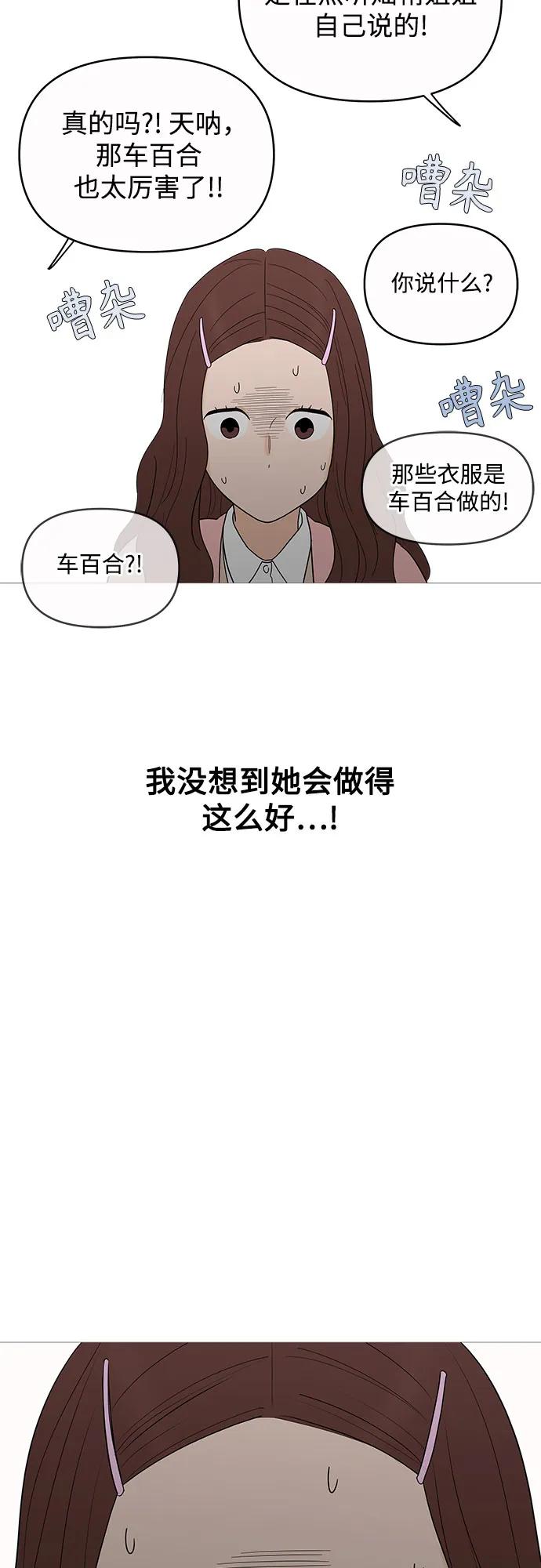 你的微笑是陷阱 - 第149话（第一季完结） - 第23张图