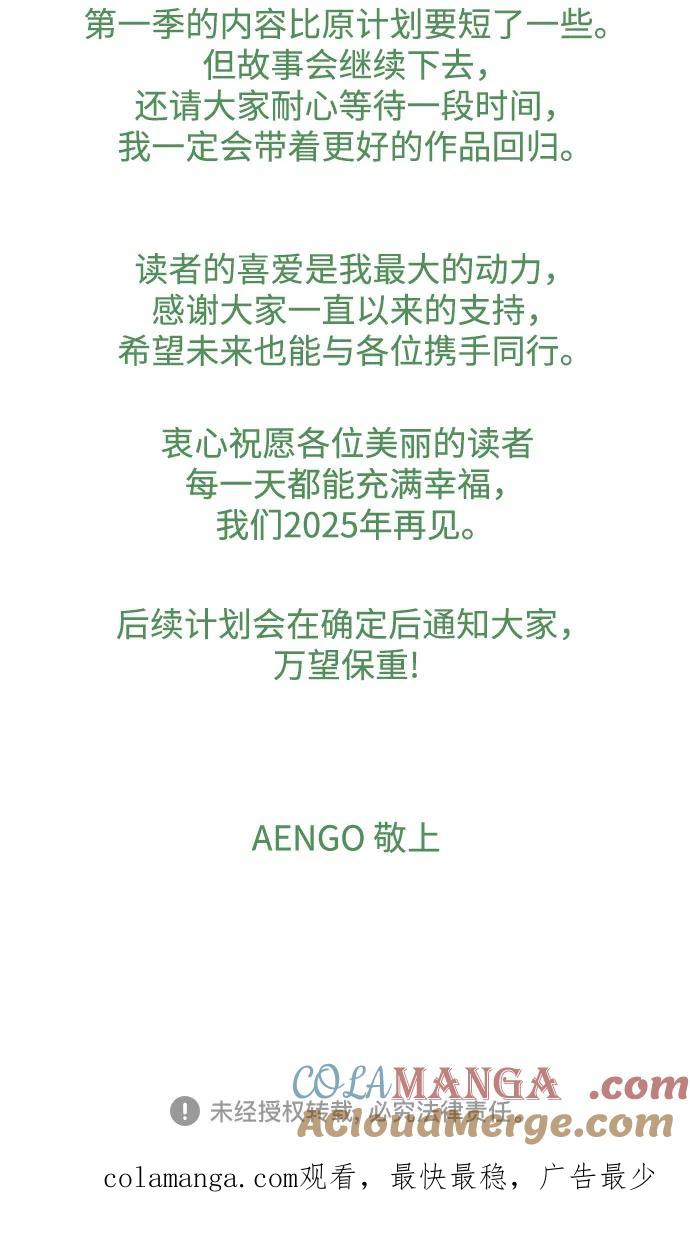 你的微笑是陷阱 - 第149话（第一季完结） - 第49张图