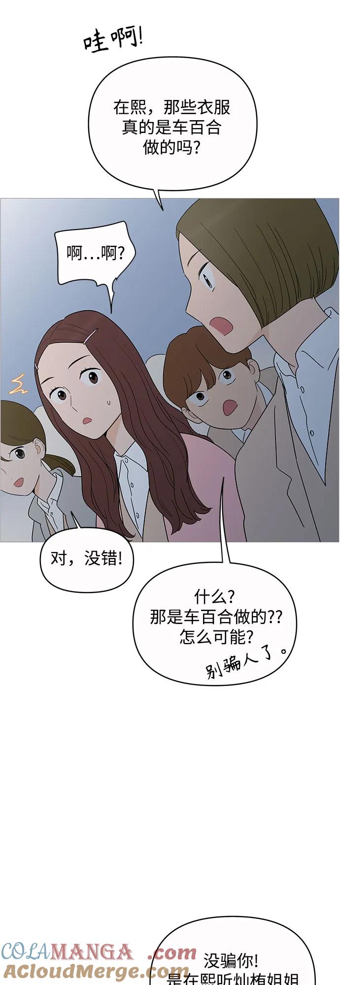 你的微笑是陷阱 - 第149话（第一季完结） - 第22张图