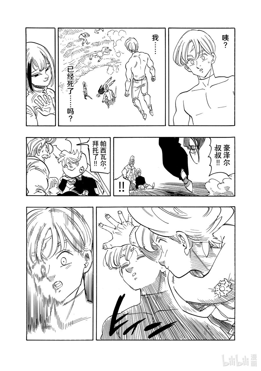 《默示录的四骑士》第164话 第14页