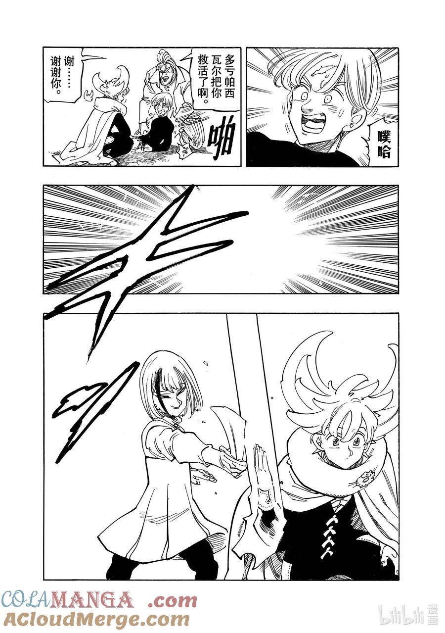 《默示录的四骑士》第164话 第15页