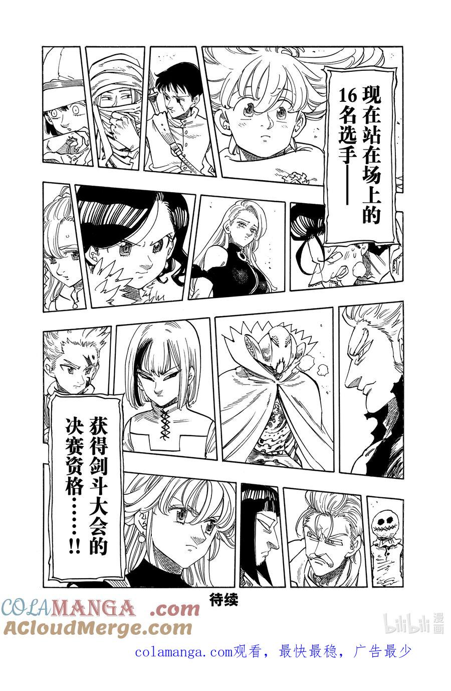 《默示录的四骑士》第164话 第21页