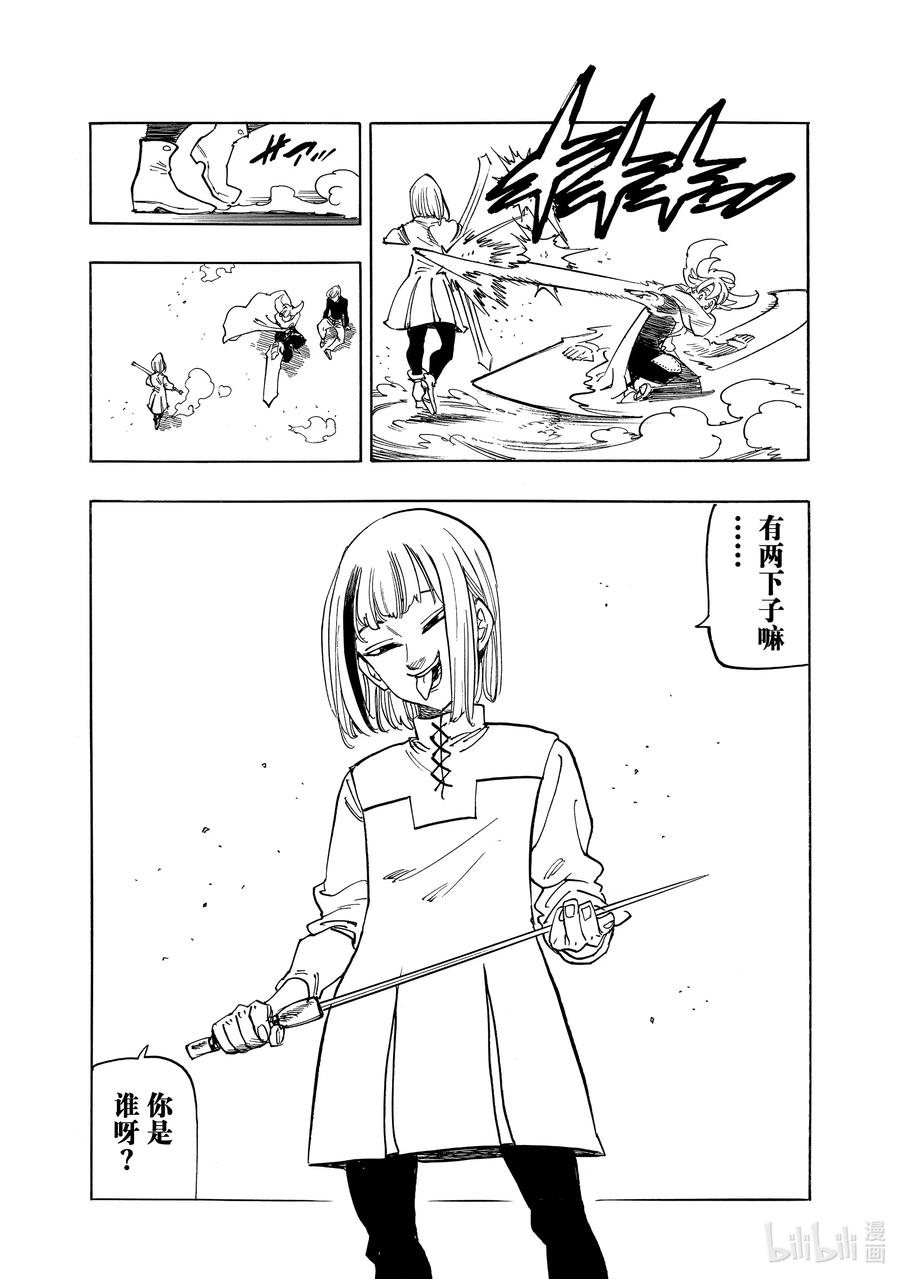 《默示录的四骑士》第164话 第16页