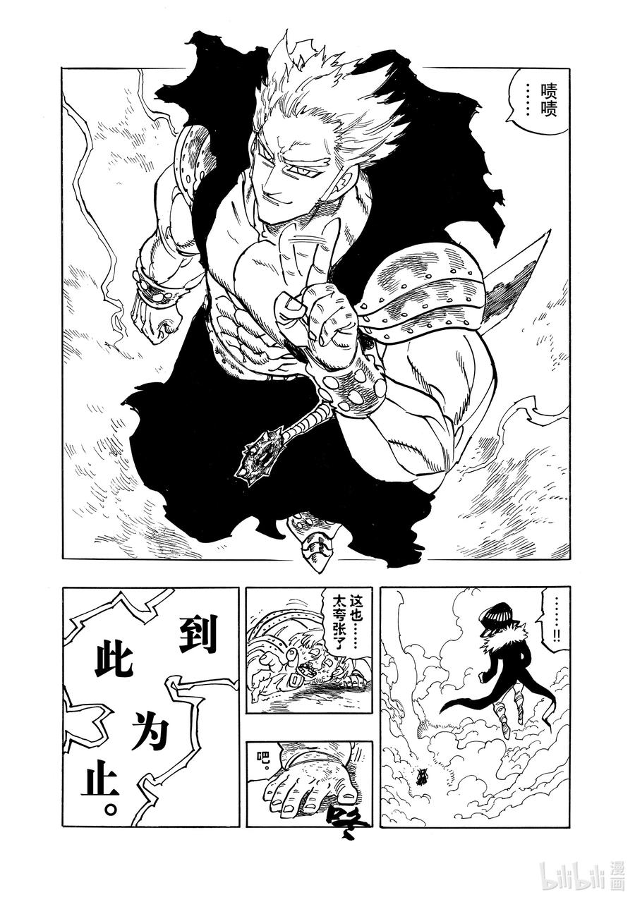 《默示录的四骑士》第164话 第20页