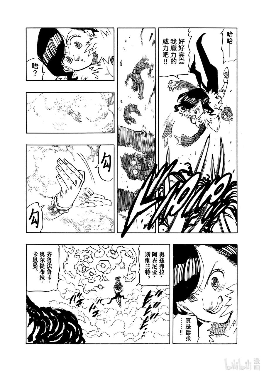 《默示录的四骑士》第164话 第18页