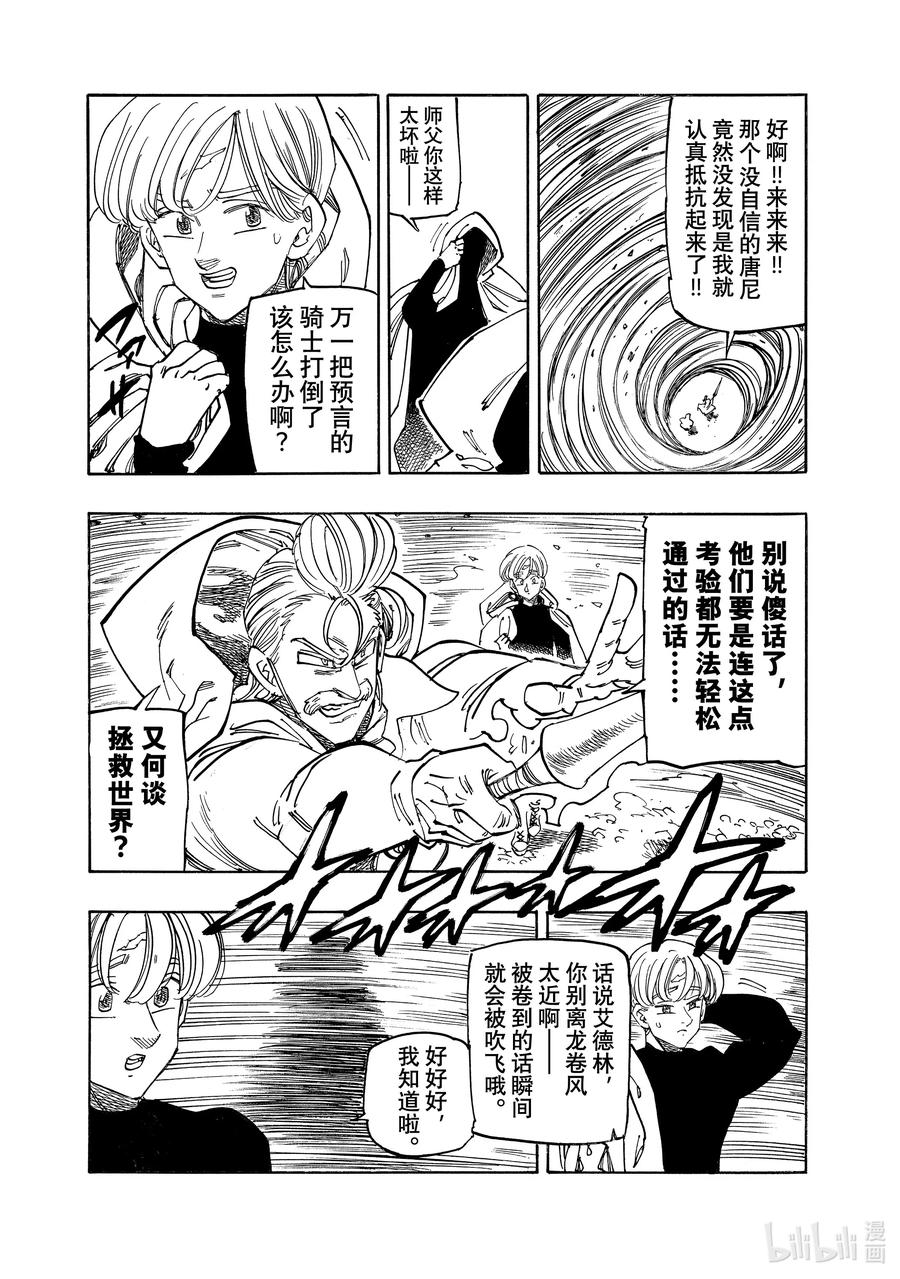 《默示录的四骑士》第164话 第12页