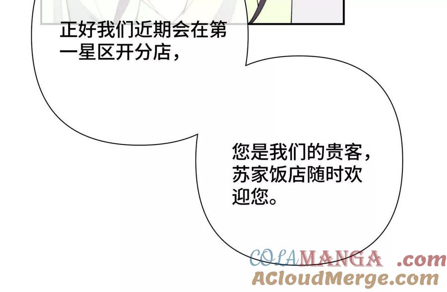 《白天被逃婚晚上被奶凶指挥官求抱》17 您认识顾爵么？ 第64页