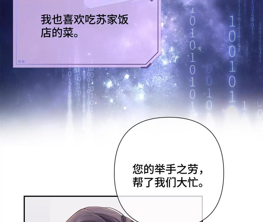 《白天被逃婚晚上被奶凶指挥官求抱》17 您认识顾爵么？ 第62页